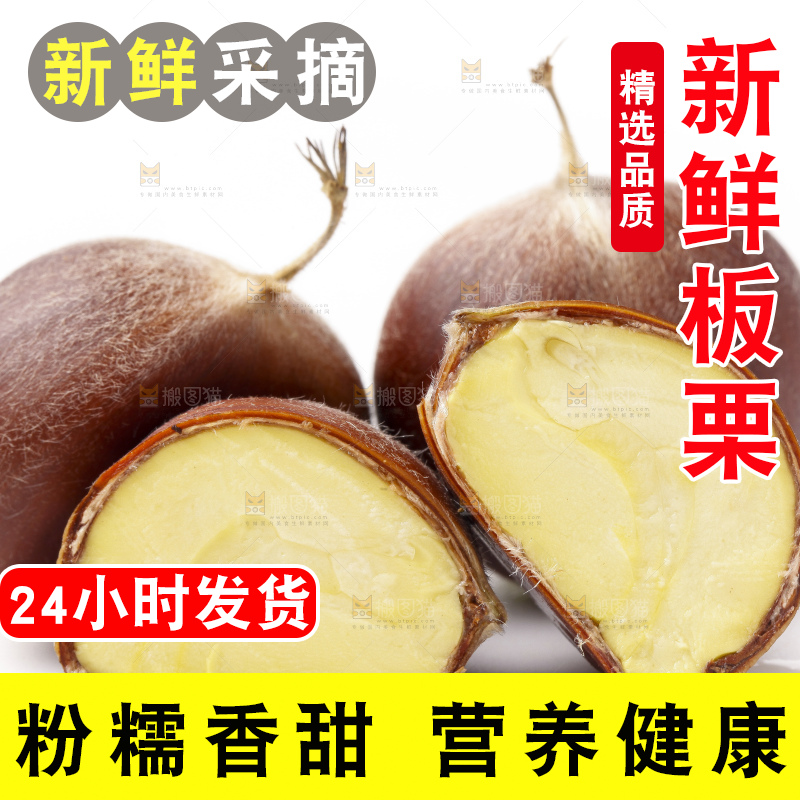 白底上放着迁西板栗