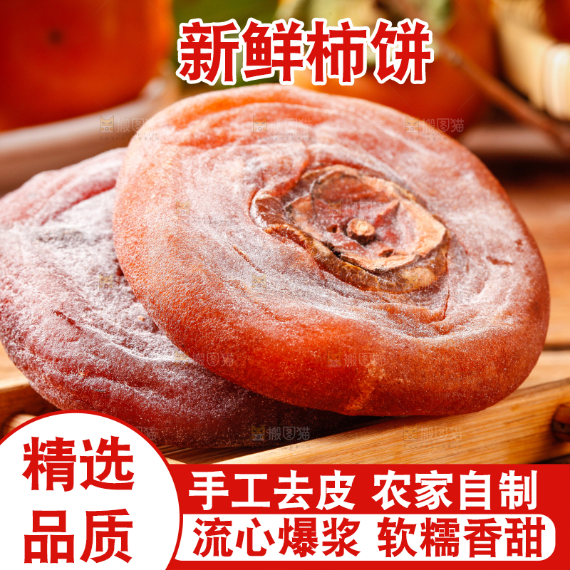 木板上的富平柿饼