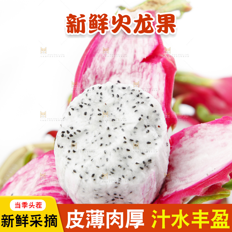 木板上放着新鲜火龙果