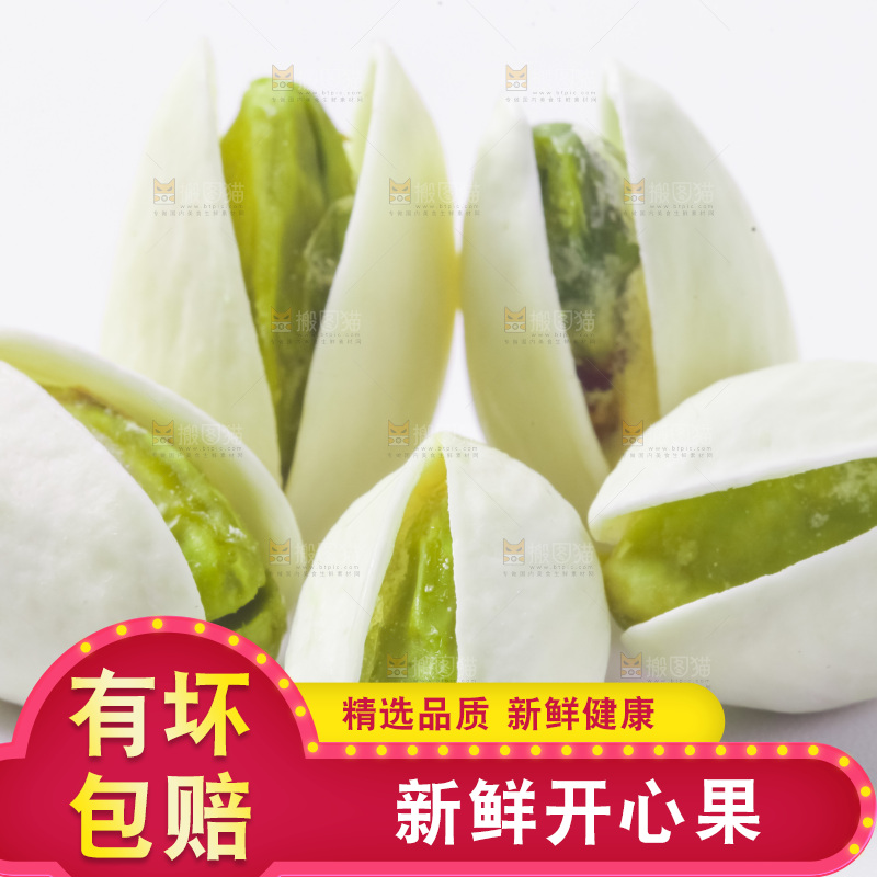白底上的开心果