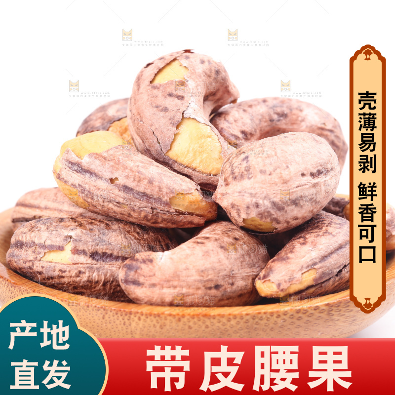 白底上的越南腰果