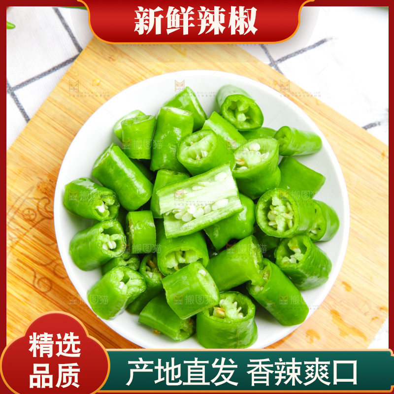 木板上放着青杭椒