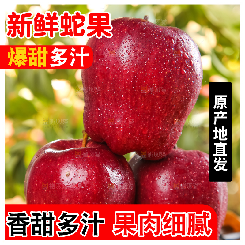 竹底上的美国红蛇果