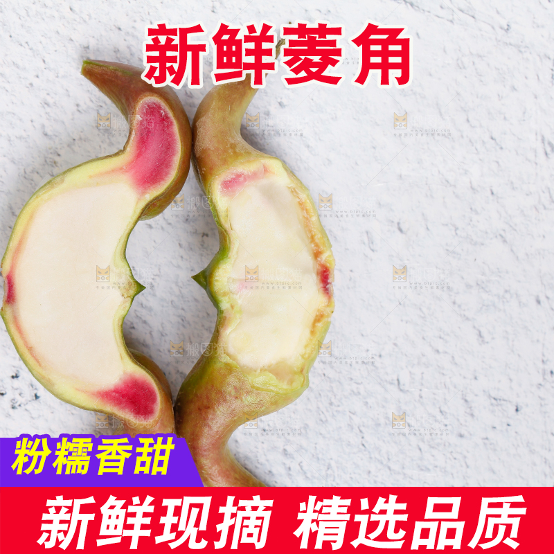 白底上摆放着新鲜菱角