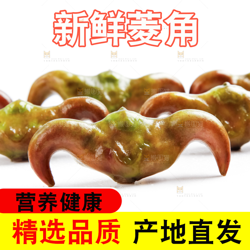 浅底上放着洪湖菱角