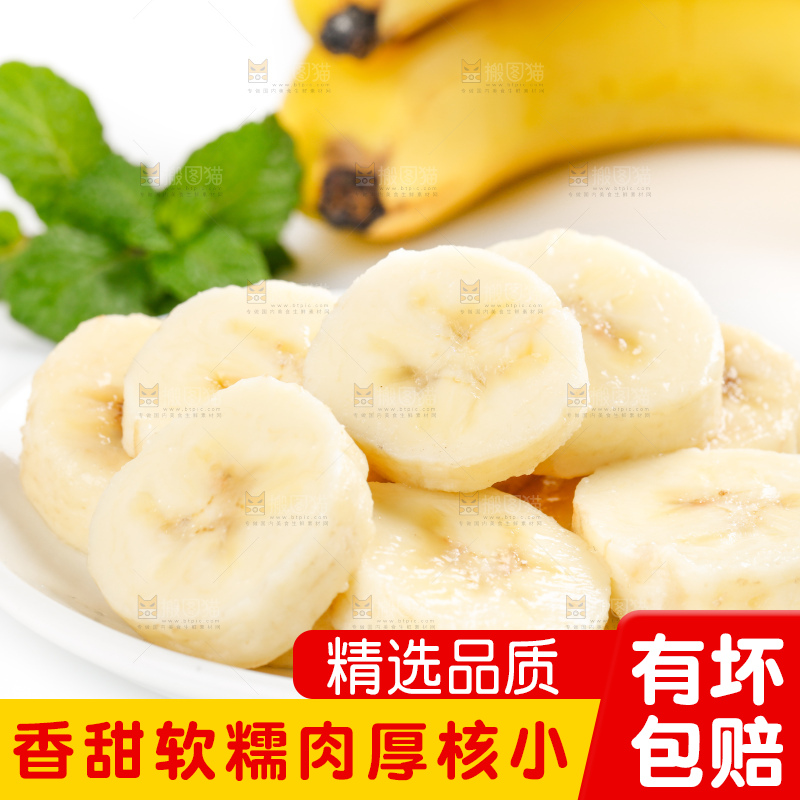 白底上摆放着高山甜香蕉