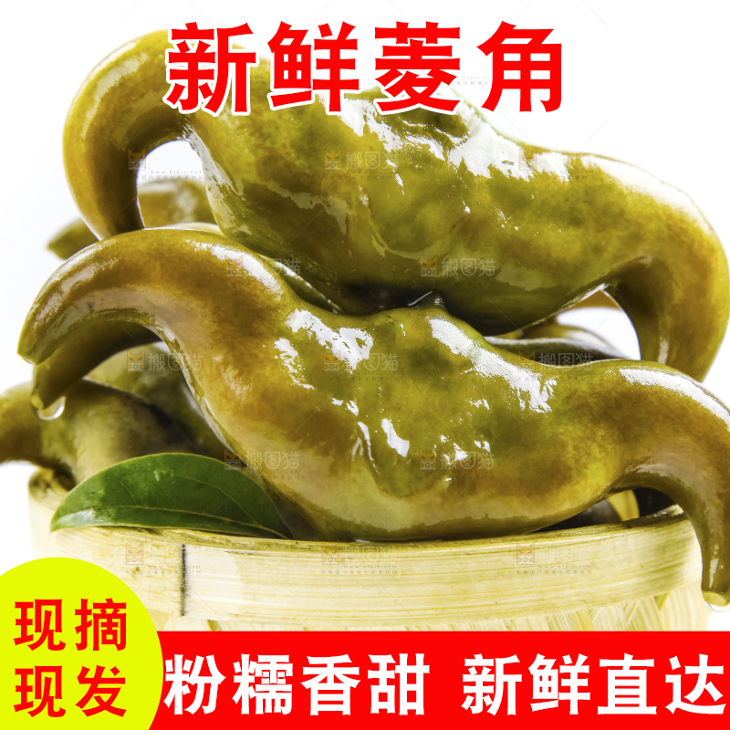 篮子里装着洪湖菱角
