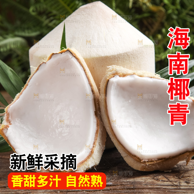 木底上放着泰国椰子