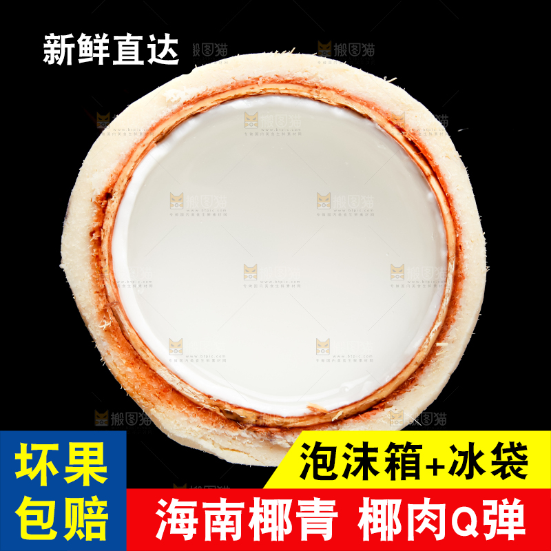 深底上的新鲜椰青