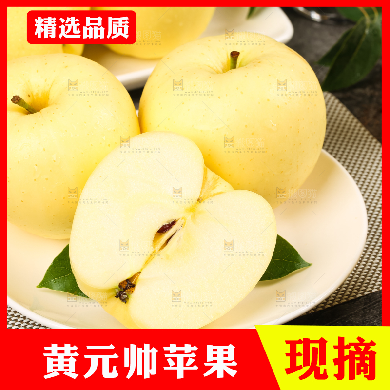盘子里的烟台黄金帅