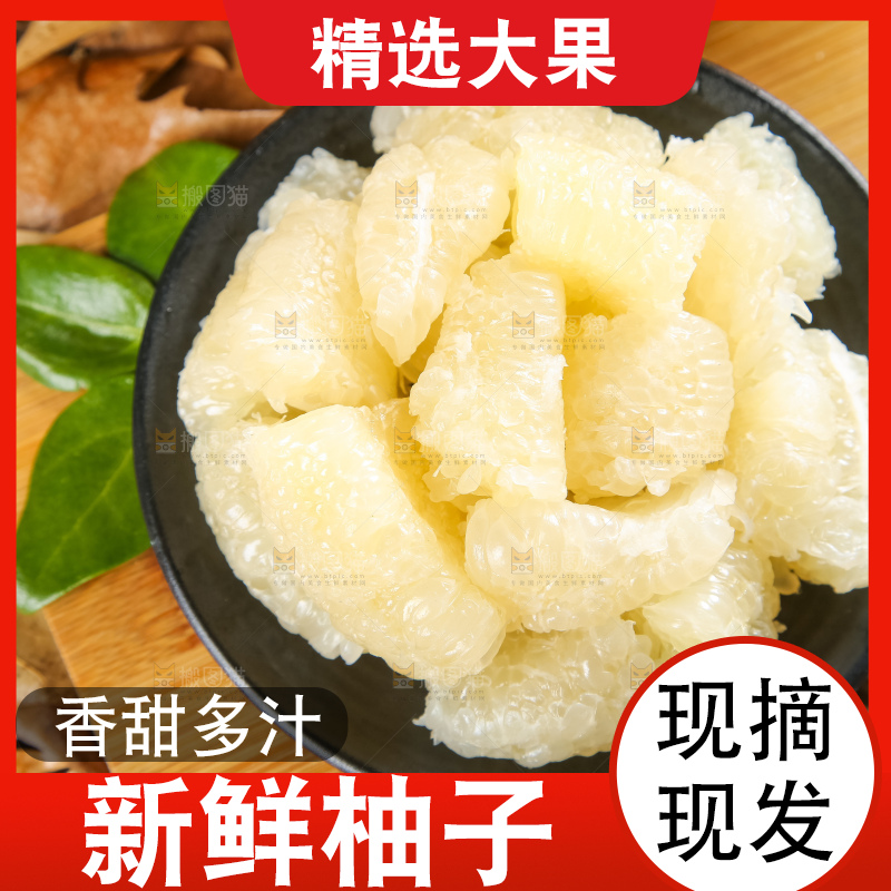 盘子里装着柚子果肉