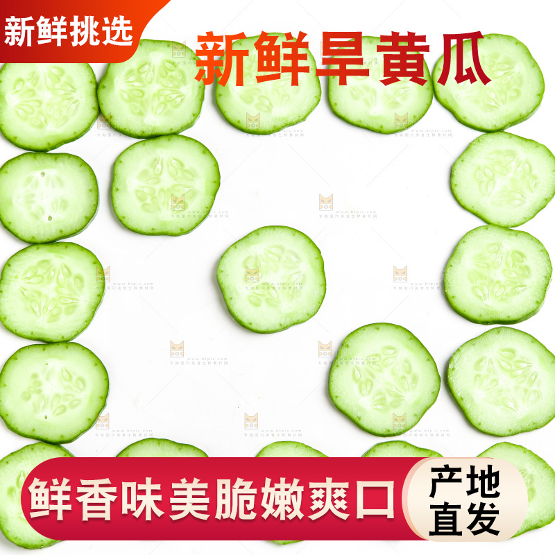 白底上放着黄瓜片