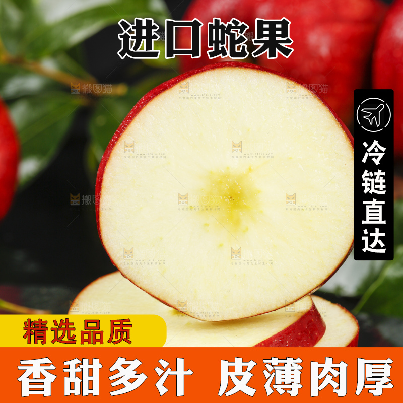 石板上的进口红蛇果