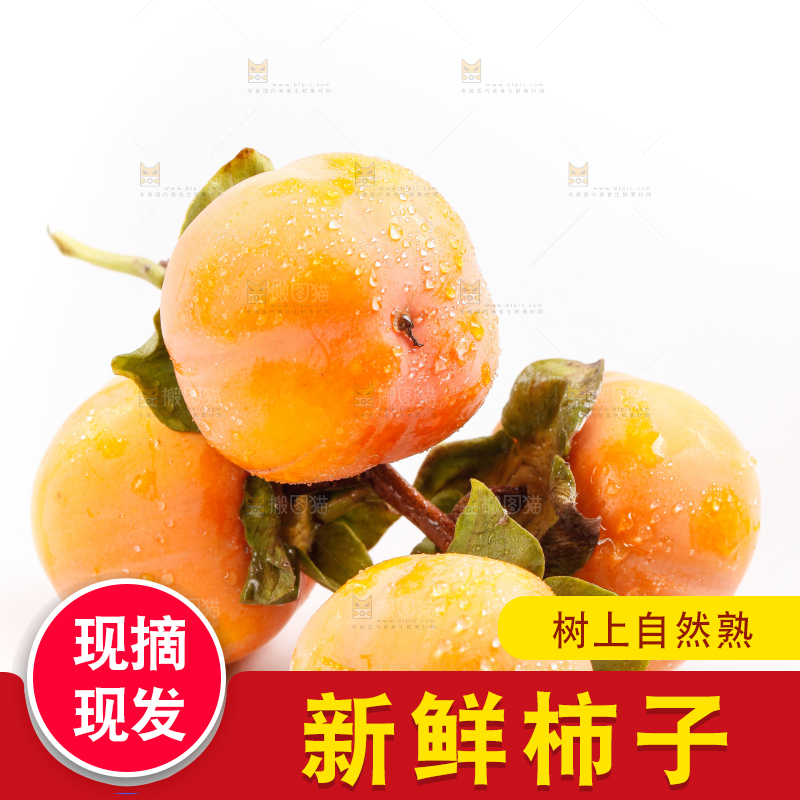 白底上放着甜柿子