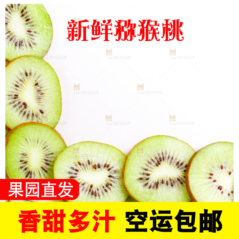白底上摆放着猕猴桃片