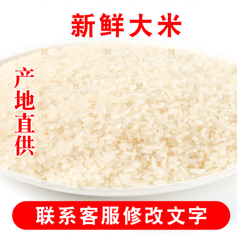 白底上的大米