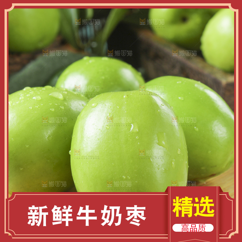 木板上放着云南牛奶大青枣