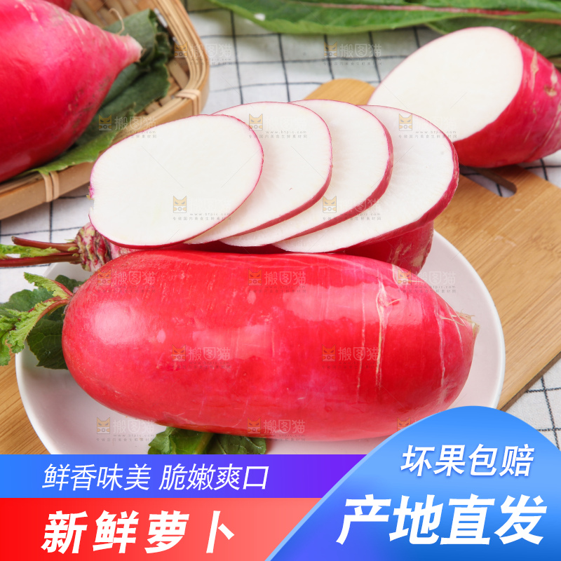 白格子底上的湖北红皮萝卜