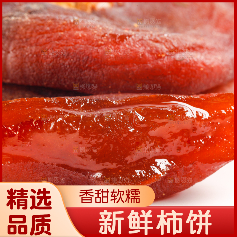 白底上放着柿饼