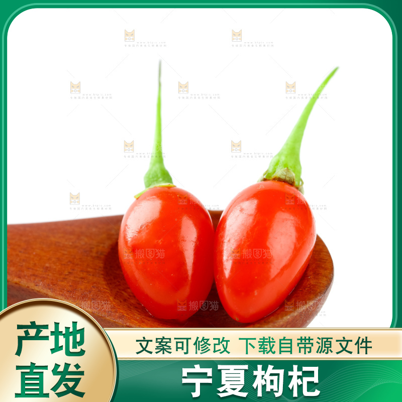 白底上放着红枸杞