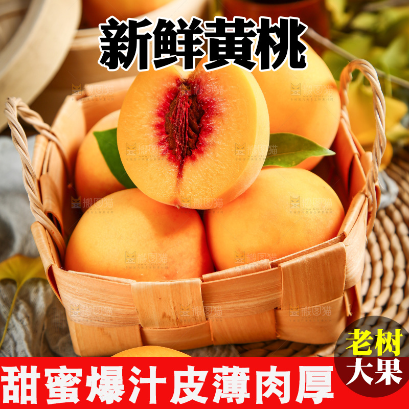 篮子里装着锦绣黄桃