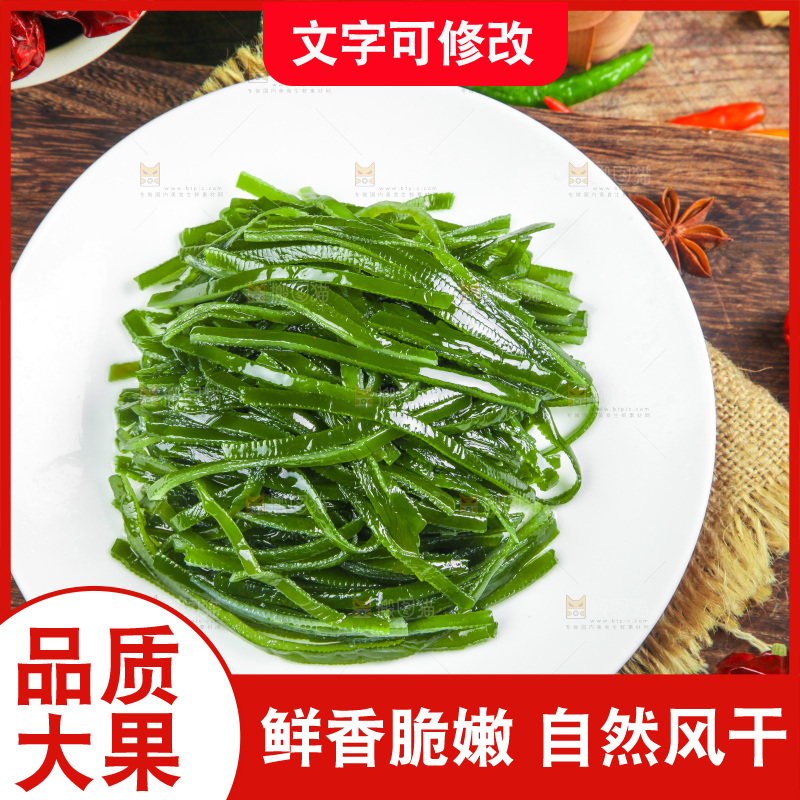 木底上放着盐渍海带丝