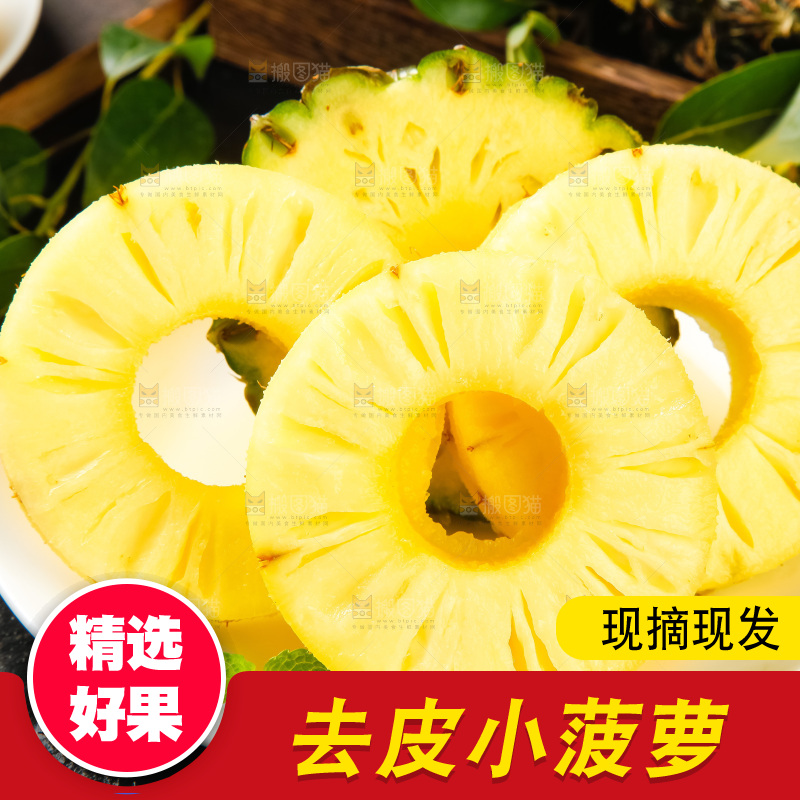 盘子里装着泰国去皮小菠萝
