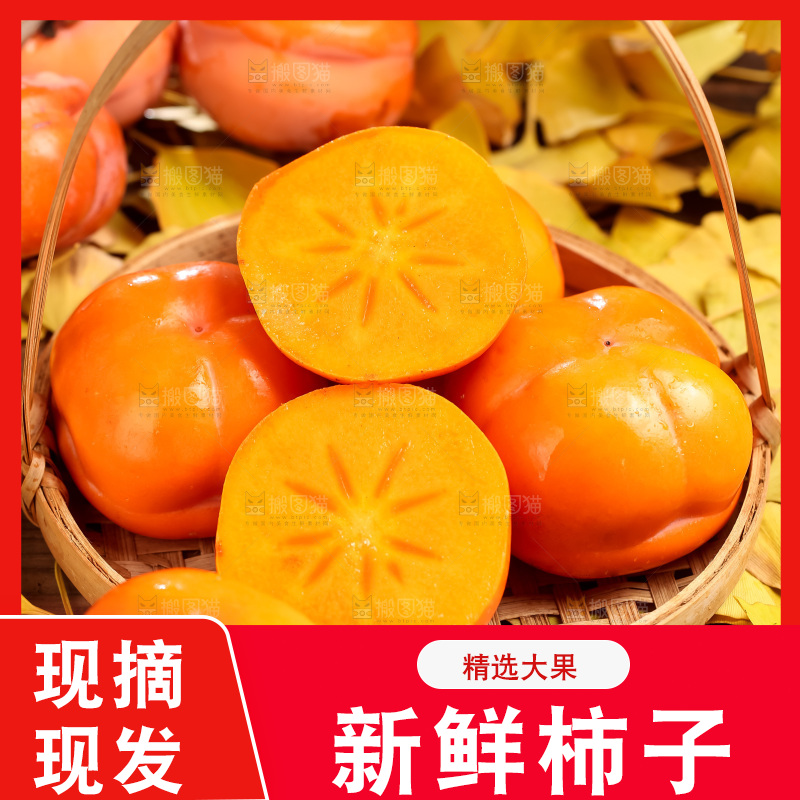 篮子里装着河北磨盘柿子