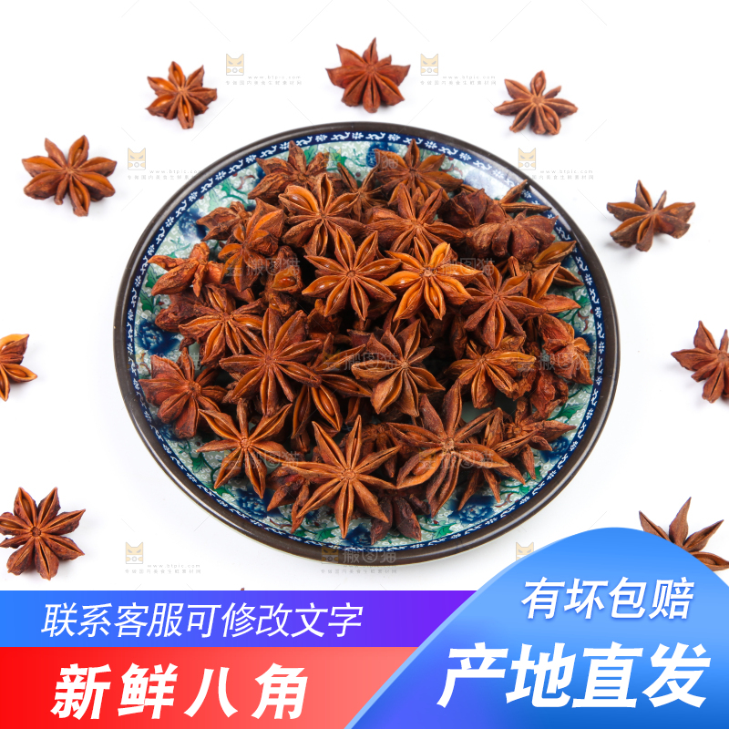 白底上摆着八角