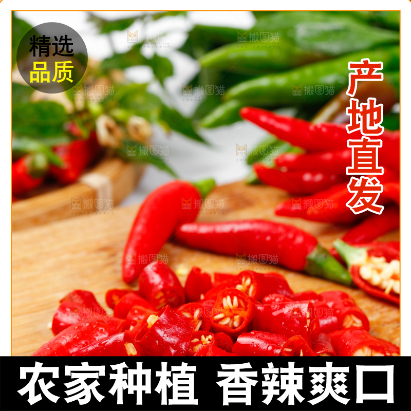 木板上放着小米椒