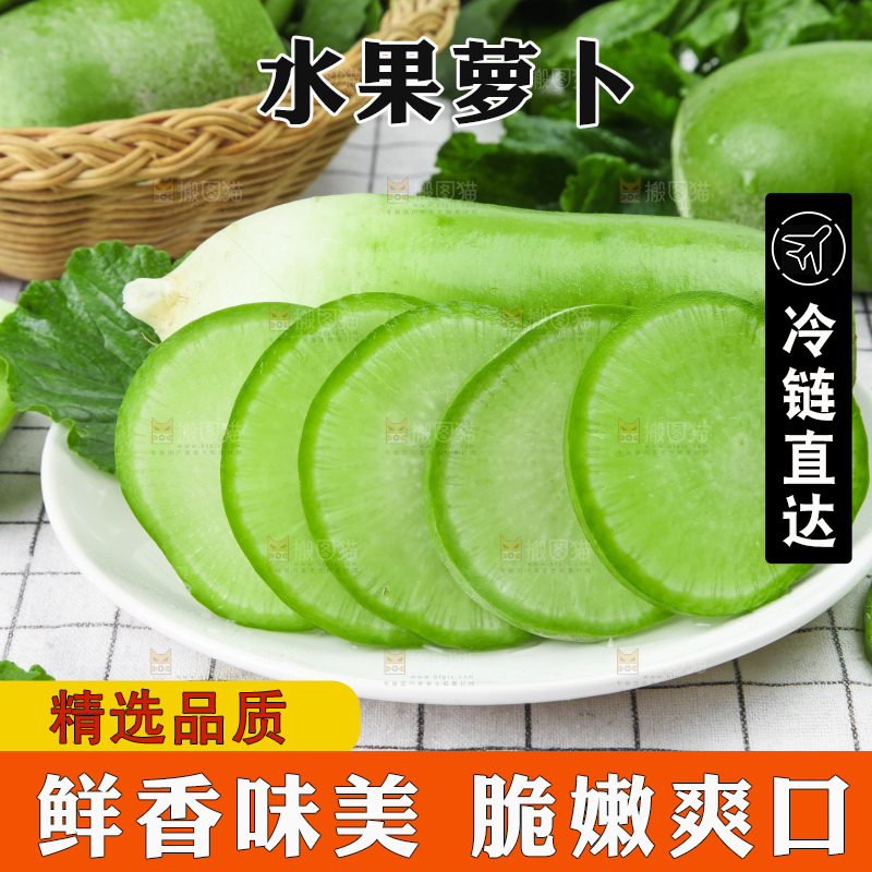 盘子里装着绿萝卜