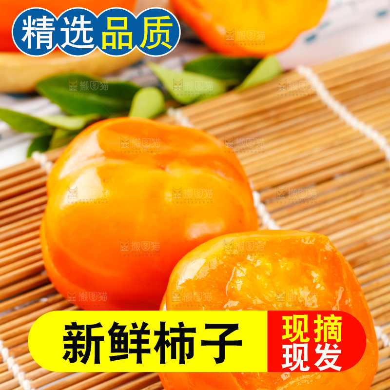 竹底上放着易县磨盘柿子