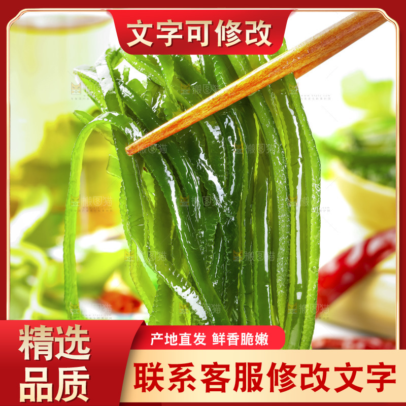 筷子上夹着海带
