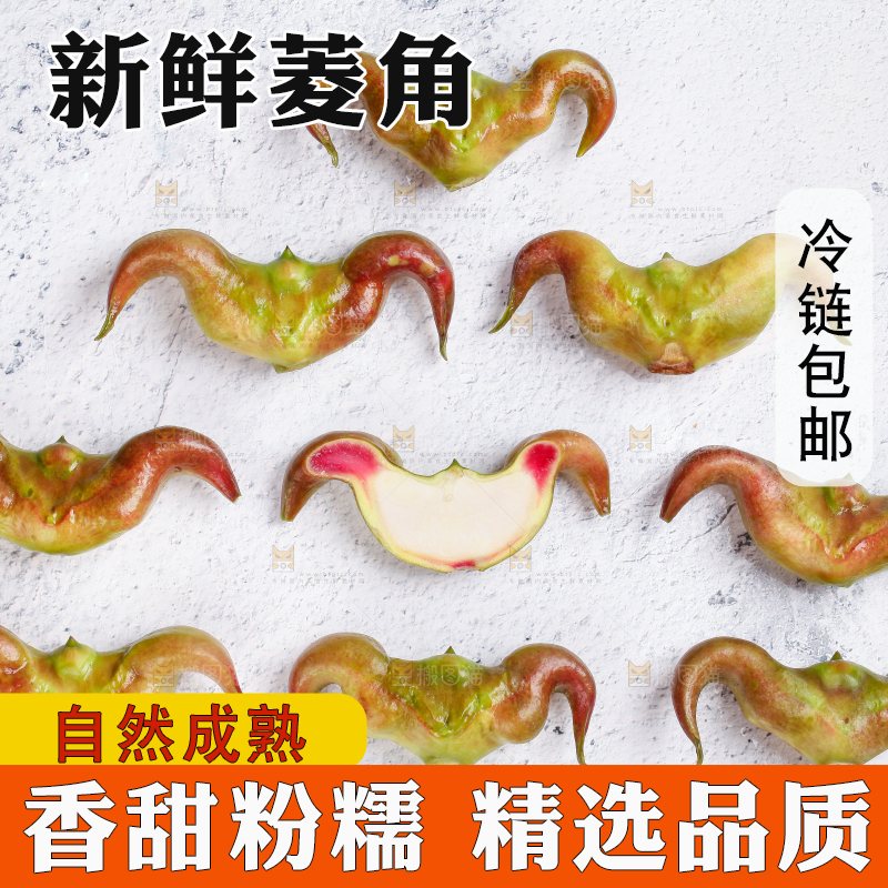 白底上摆放着新鲜菱角