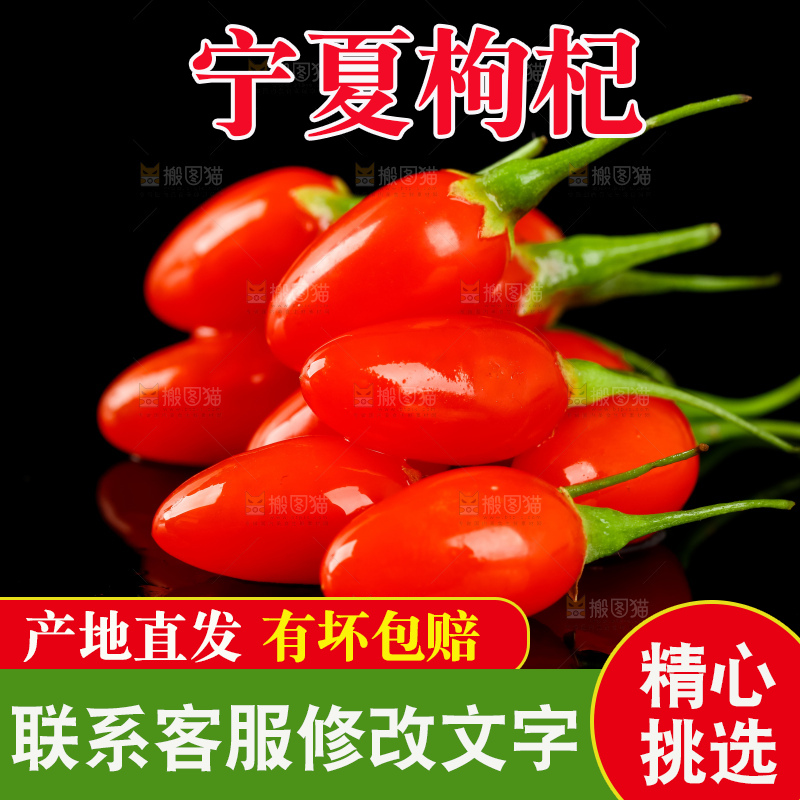 黑底上的新鲜枸杞