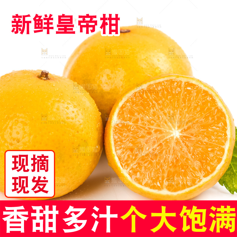 白底上的皇帝柑