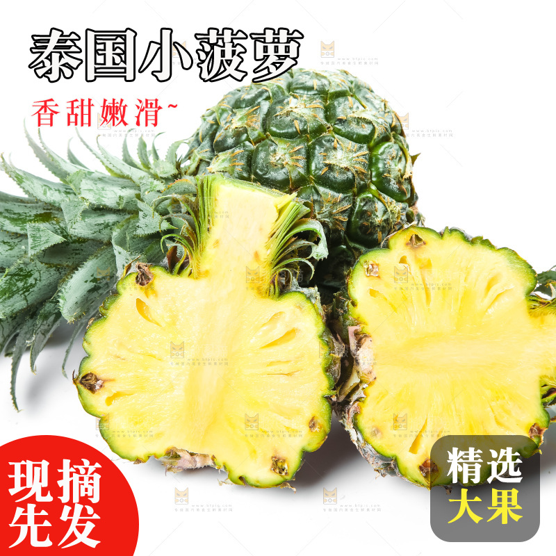 白底上放着泰国小菠萝