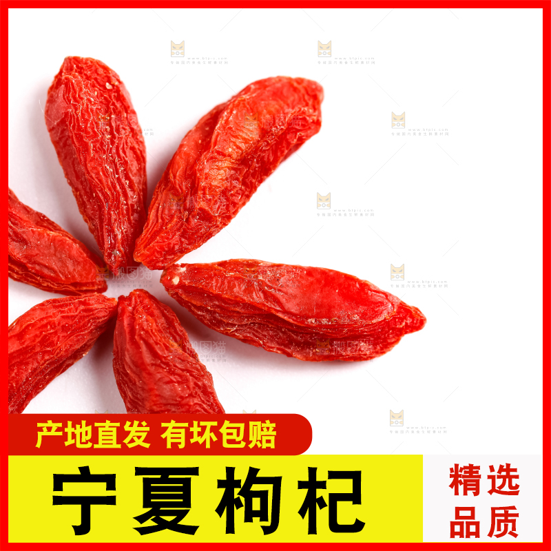 白底上放着红枸杞