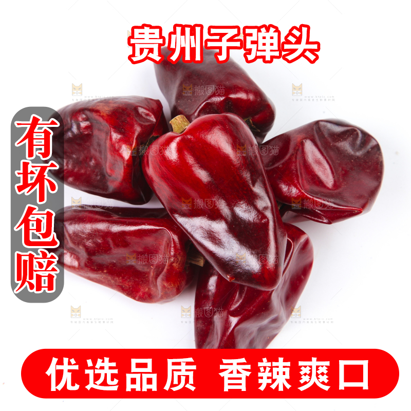 白底上的子弹头辣椒