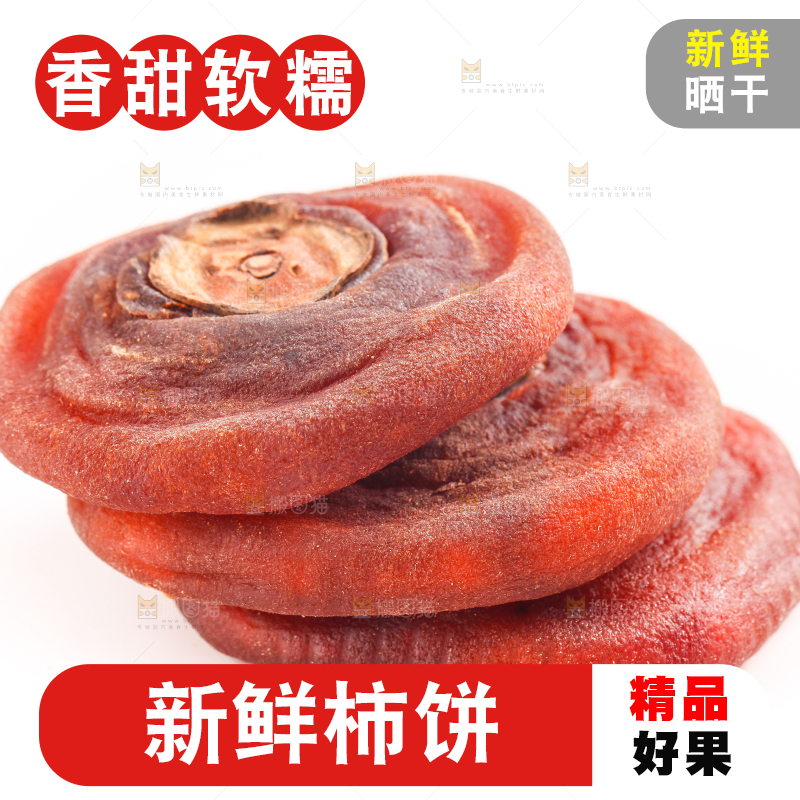 白底上放着柿饼