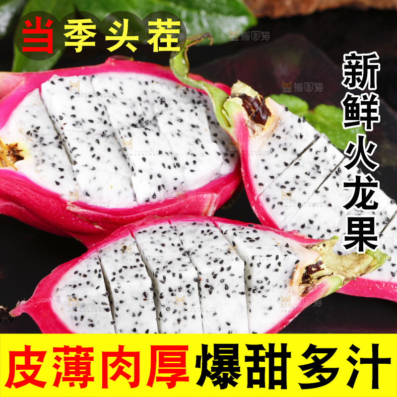 黑石板上的云南白心火龙果