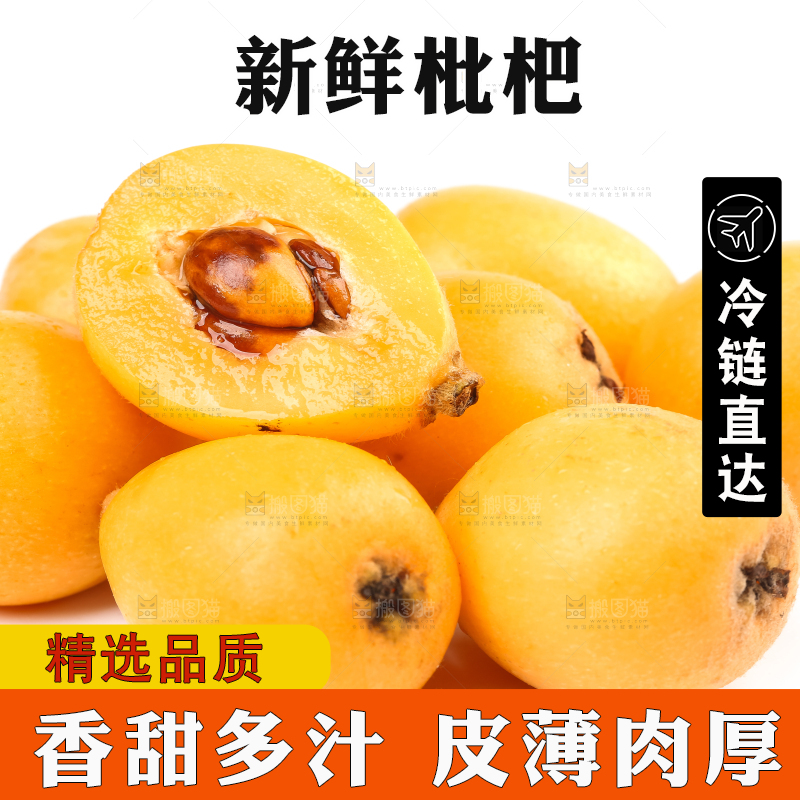白底上放着攀枝花米易枇杷