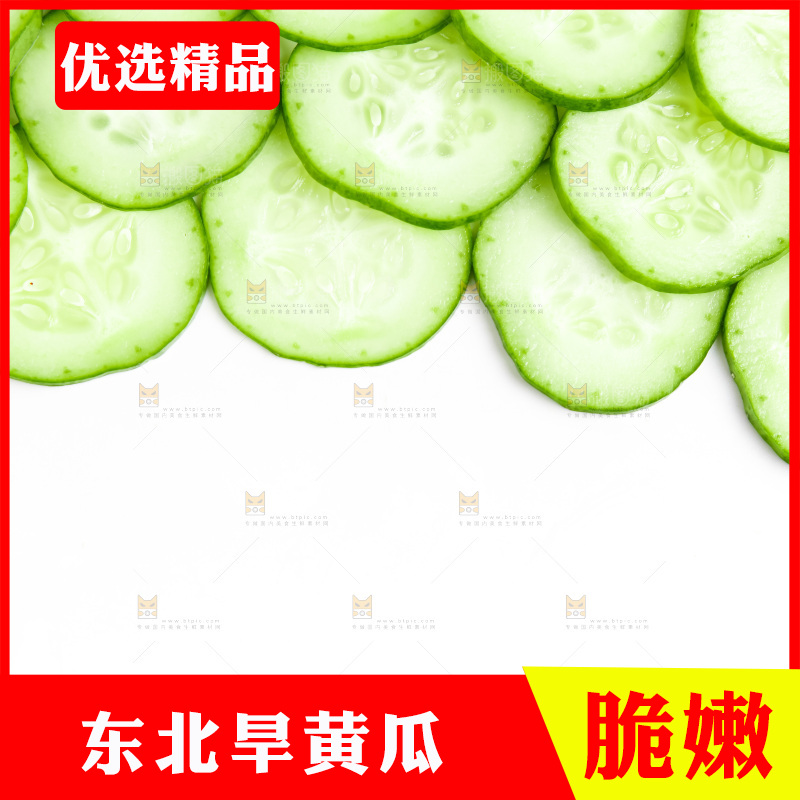 白底上放着黄瓜片