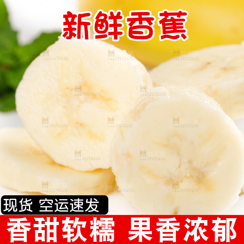 白底上摆放着高山甜香蕉