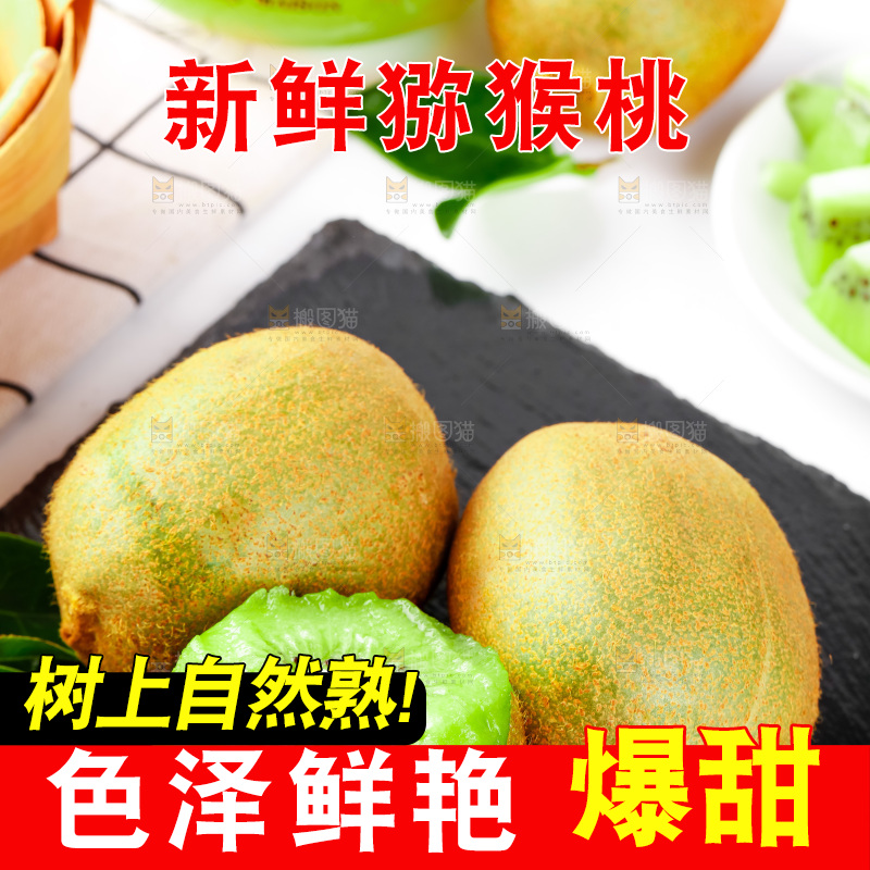 黑石板上放着翠香猕猴桃