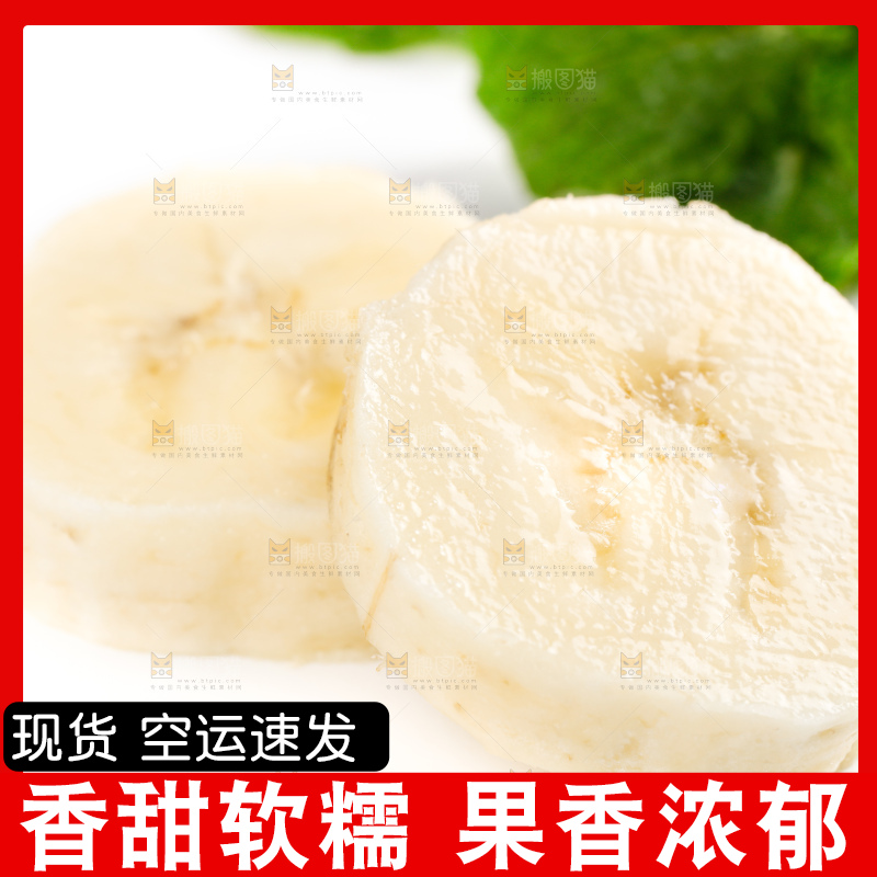 白底上摆放着高山甜香蕉