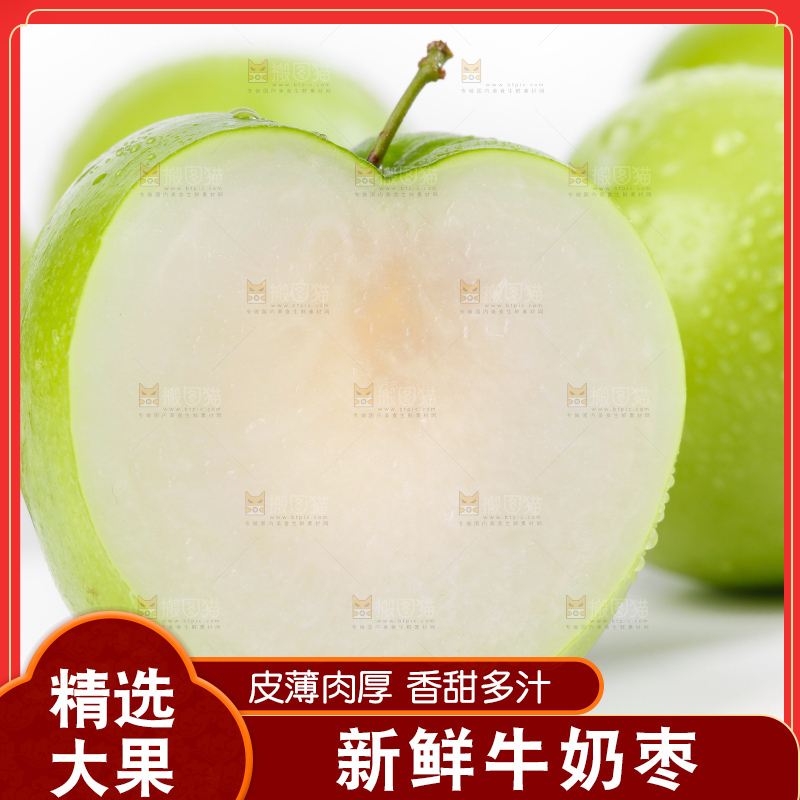 牛奶青枣放在白底上