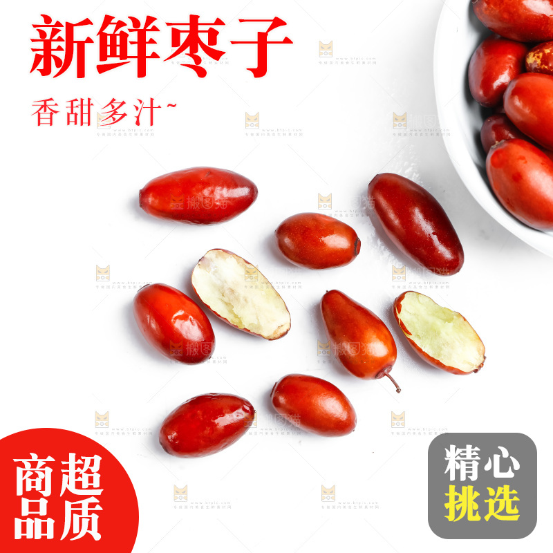 白底上放着新鲜红枣