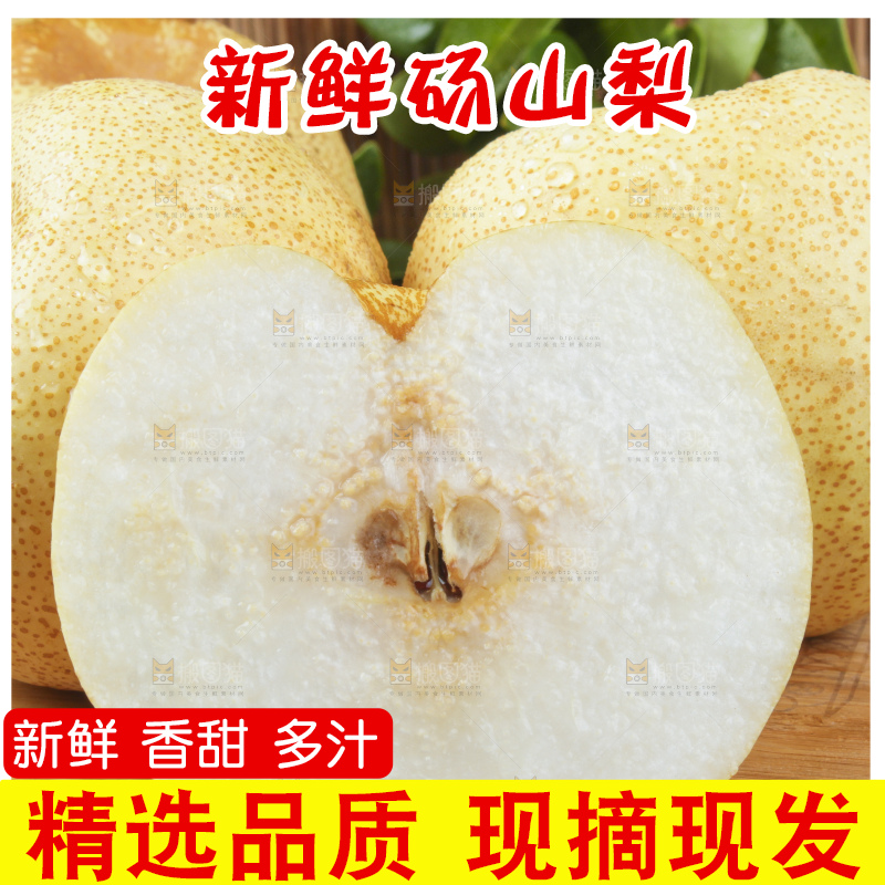 木板上放着砀山酥梨