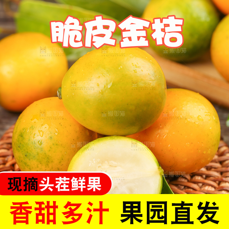 竹垫子上的广西脆皮金桔